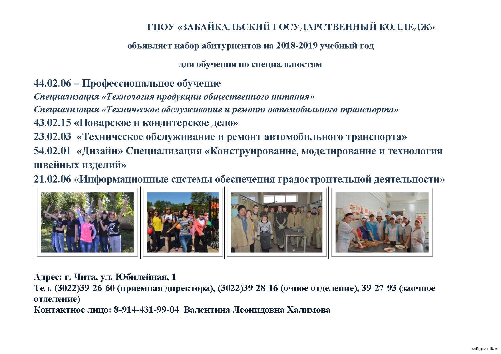 Сайт Забайкальского государственного колледжа - Главная страница